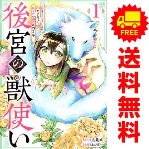 集英社（SHUEISHA） 中古 後宮の獣使い 1〜4巻 漫画 全巻セット ヤング