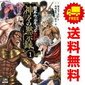 中古 終末のワルキューレ禁伝 神々の黙示録 1〜5巻 までの全巻セット