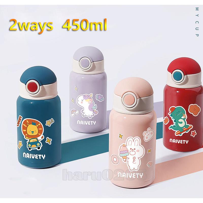 水筒 子供用 魔法瓶 おしゃれ 可愛い キッズ 女の子 男の子 ボトル 2ways 直飲み 450ml ストロー付き カバー付き 斜めかけ可能 保温 保冷 保育園 コップ付き Sxbvv6pyv1 Godawaripowerispat Com