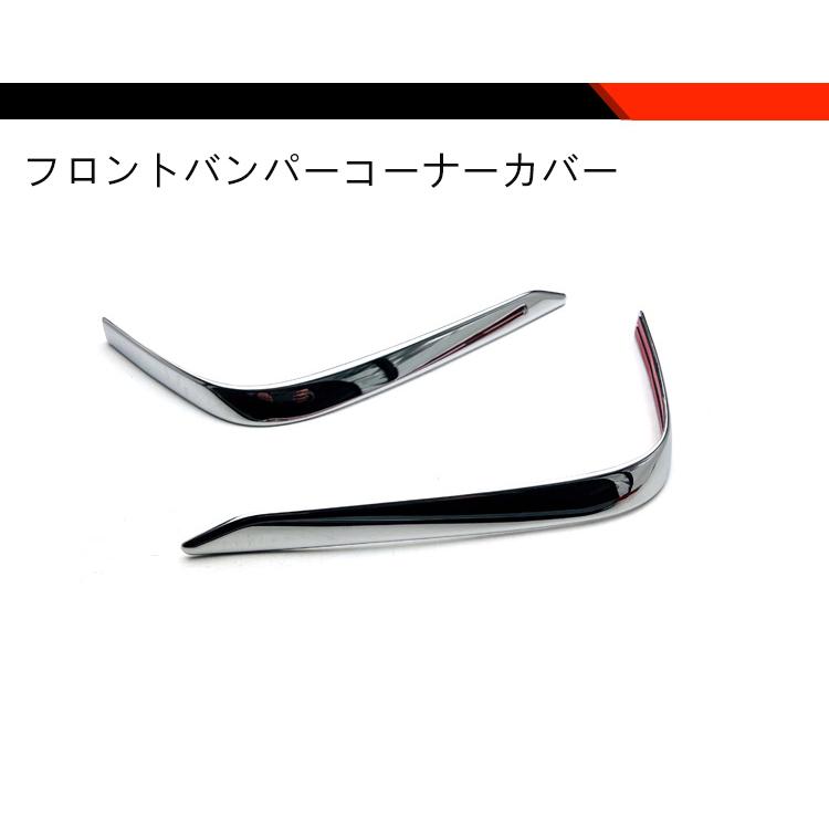新型 タント 後期型 フロント リアバンパーガーニッシュ コーナー