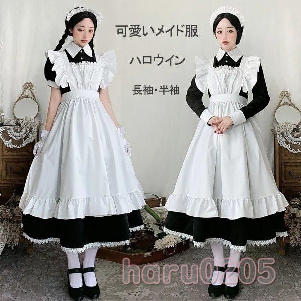 メイド服 ロング コスプレ衣装 長袖 エプロン クラシカル ロイヤルメイド レディース 大人用 イギリス風 フリル クラシカル 制服 喫茶店変装 ロング ワンピース Fu0918 晴 通販 Yahoo ショッピング