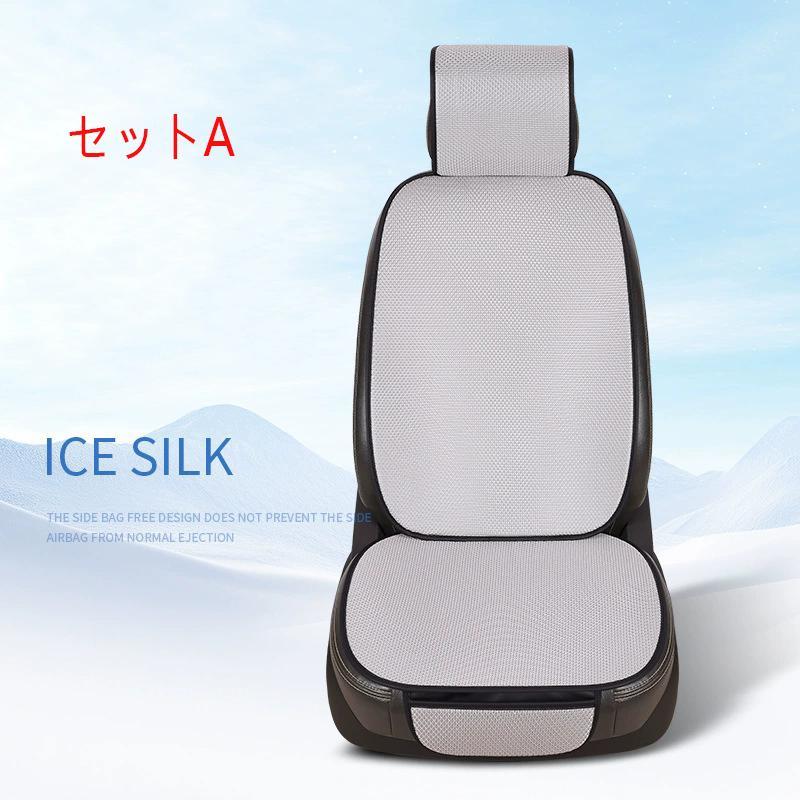カー シートカバー 夏用 車用 シートクッション 優れ通気性 冷感