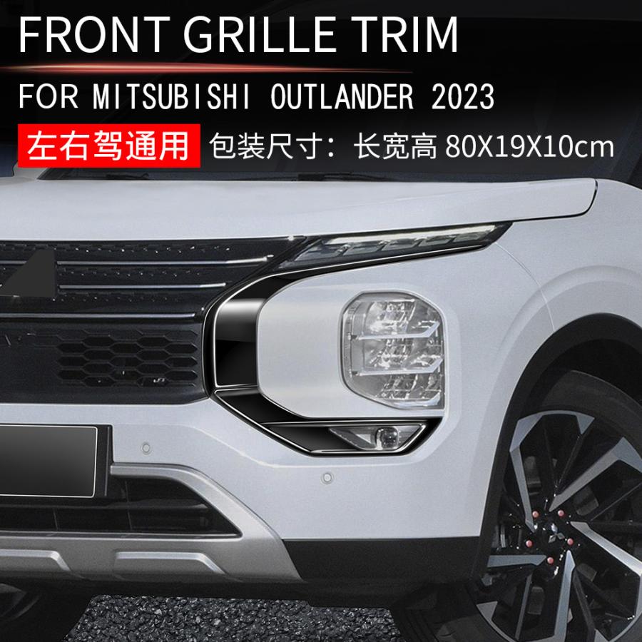 新型 アウトランダー グリルガーニッシュ 三菱 Outlander PHEV GN系 GN0W 外装 メッキ仕上げ ドレスアップ アクセサリー グリルカバー_2