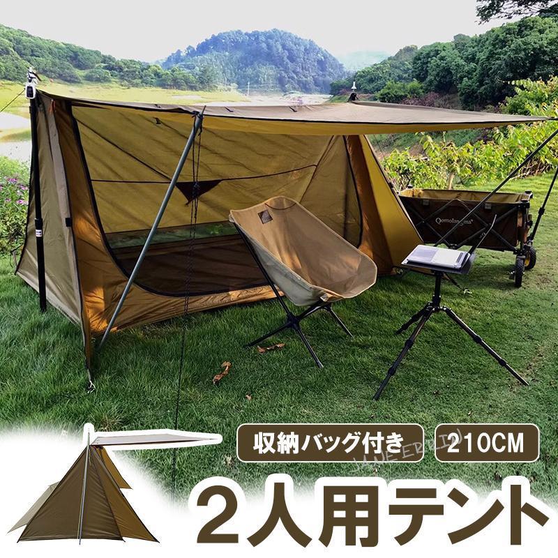 パップテント 2人用 一人用 テント シェルター ソロキャンプ