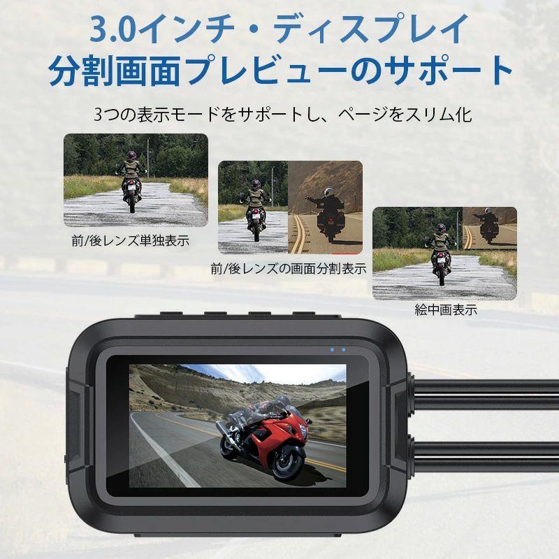 バイク用ドライブレコーダー 防水 前後カメラ WiFi 二輪車ドラレコ 