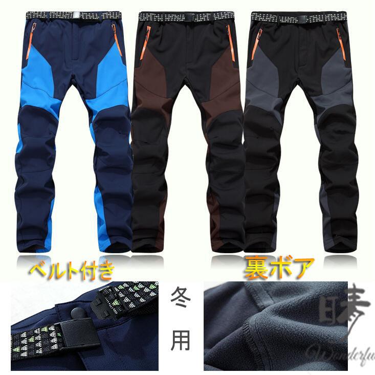 トレッキングパンツ メンズ 冬用 裏起毛 防水 撥水 ロングパンツ 登山用ズボン 作業用 アウトドアウェア 防寒ズボンフリース パンツ Pan 晴 通販 Yahoo ショッピング