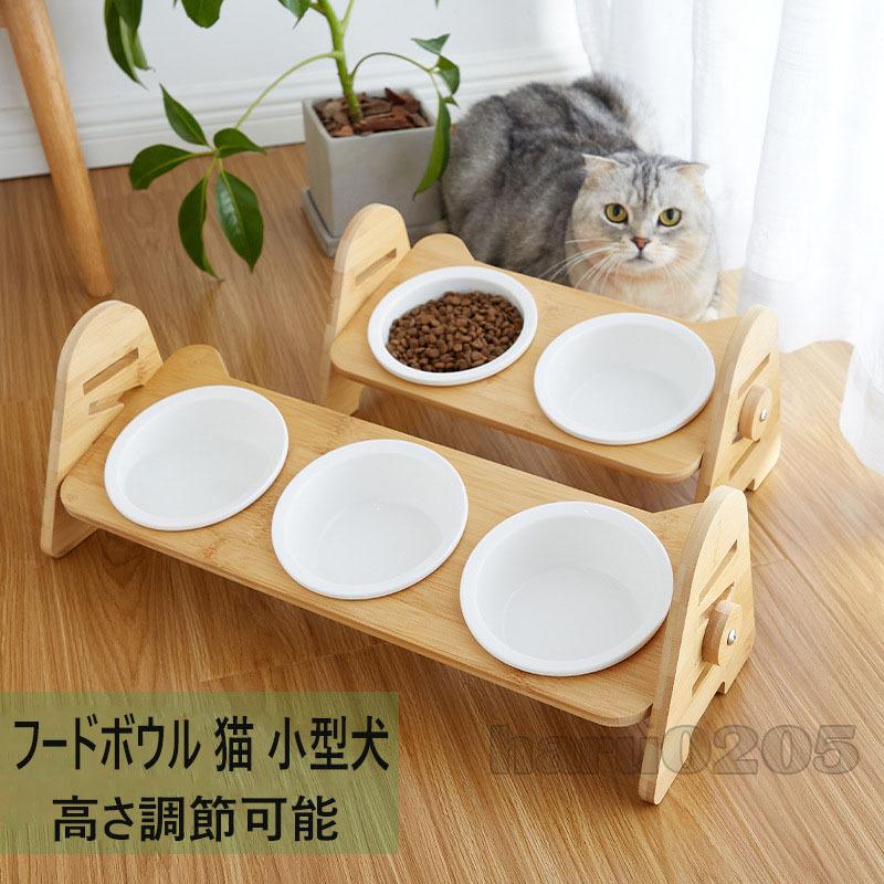 フードボウル 猫用 ペット用 食器 キャット フードボウルスタンド 竹製 陶器 台付き 猫食器 小型犬用 高さ調節可能 傾斜 餌やり 2連 2皿 3皿 ペット食器 Pet0714 晴 通販 Yahoo ショッピング