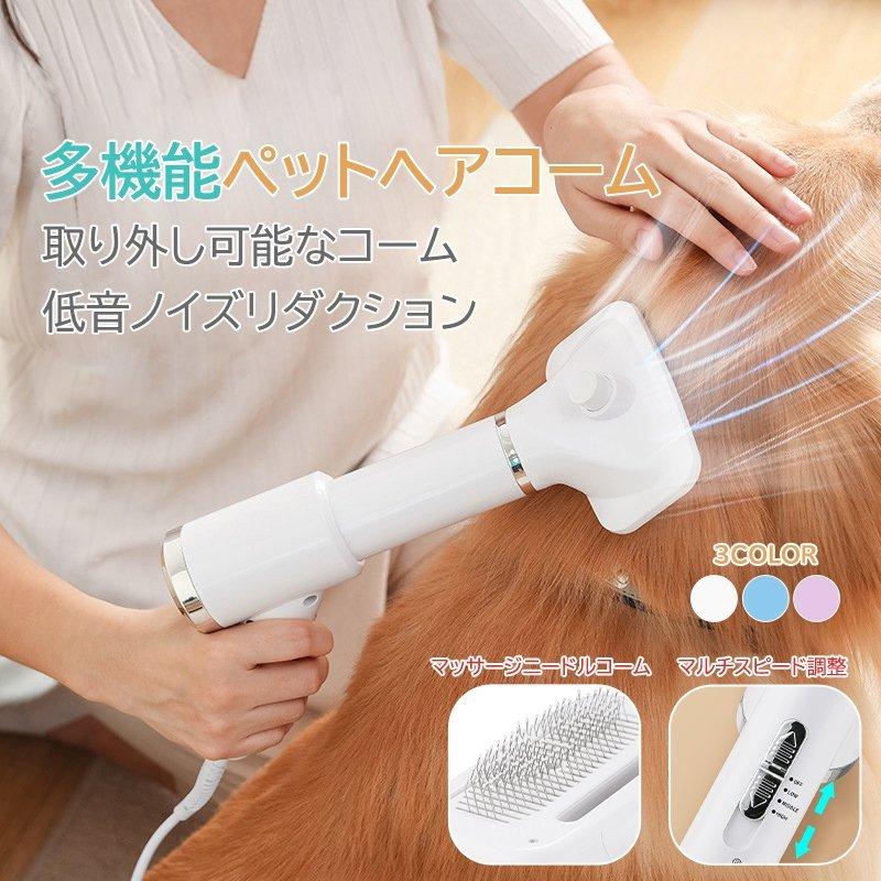 Sale 68 Off ペットドライヤー ペットブラシ 猫用 犬用 2 In 1多機能 毛取りコームマッサージブラシ 小 中型動物シャワー用具 静音安全 ペットヘア乾燥機 温度調節可能 Discoversvg Com