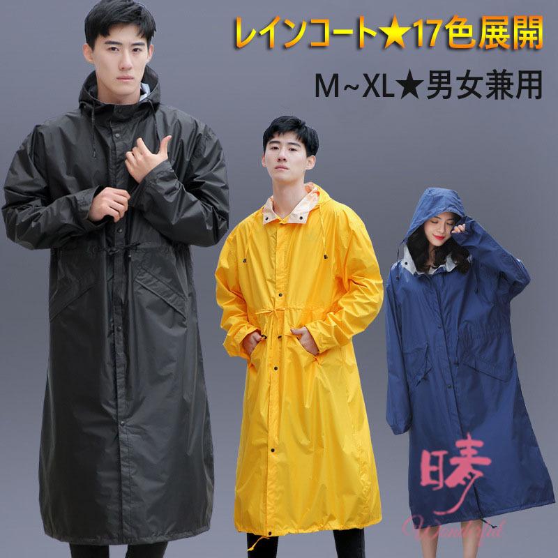 レインコート メンズ レディース ロング レインポンチョ レインウェア マキシ丈 軽量 大きい 通学 通勤 自転車 歩く 豪雨 梅雨対策 雨具 アウトドア 男女兼用 Rct0521 02 晴 通販 Yahoo ショッピング