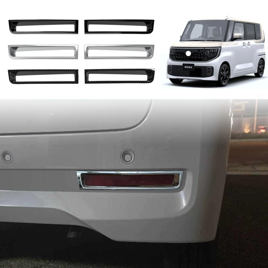新型 ルークス リアフォグランプトリム 2025年 ROOX 専用 アクセサリー