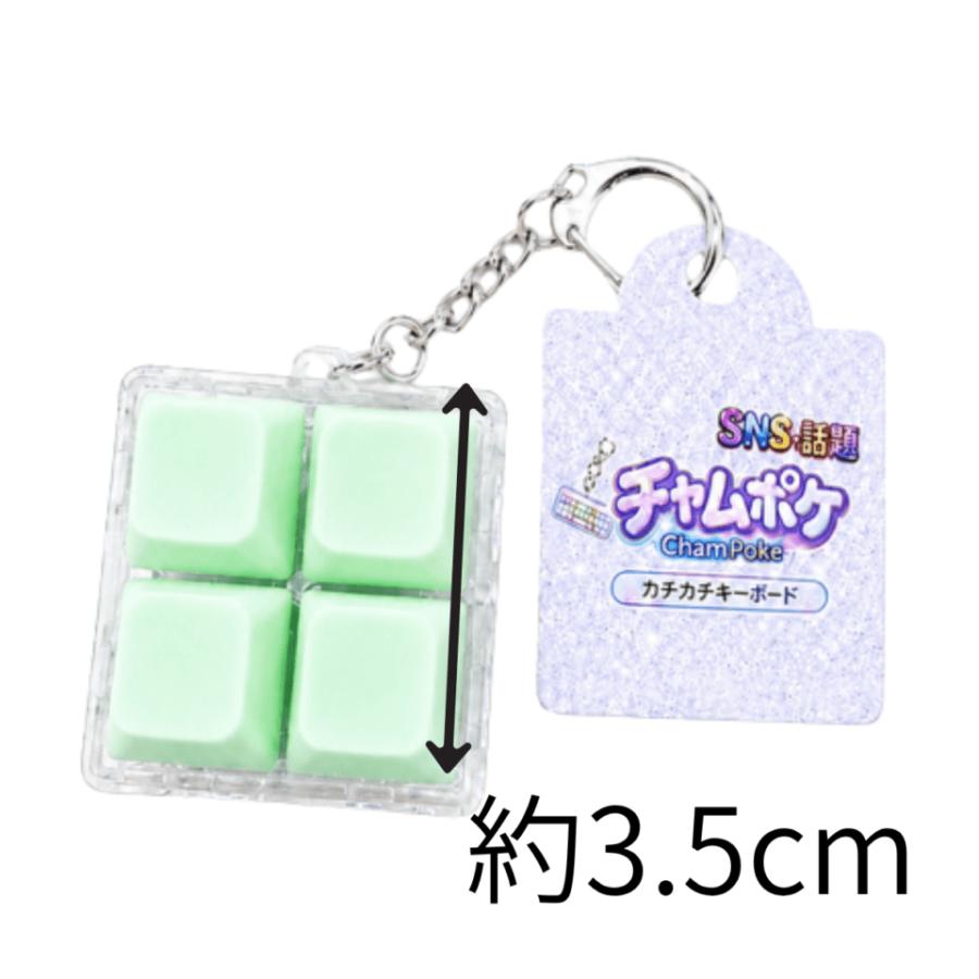 チャムポケ カチカチキーボード〈四角/グリーン〉キーボード スイッチ
