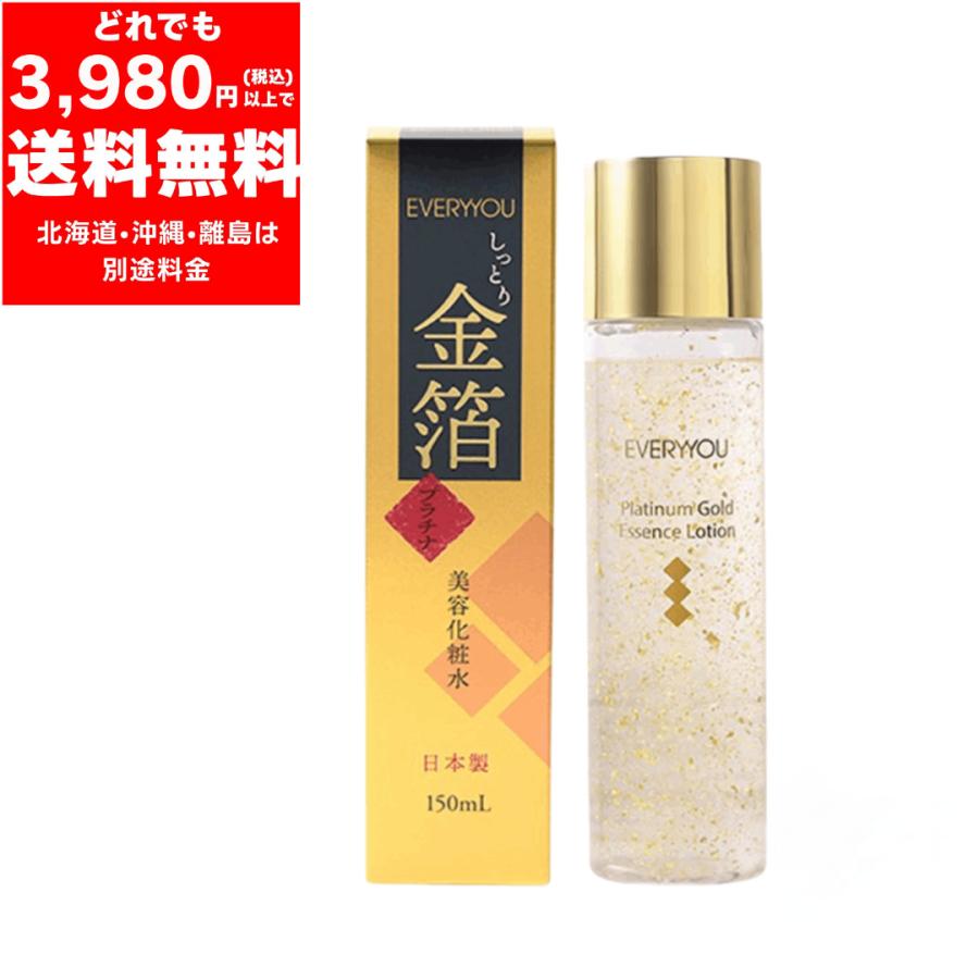 EVERYYOU プラチナ ゴールド エッセンス ローション 美容化粧水 EVERYYOU プラチナ ゴールド エッセンス ローション 美容化粧水