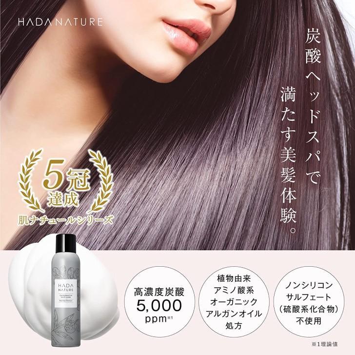 肌ナチュール 炭酸ヘッドスパ シャンプー　頭皮ケア うるツヤ髪 泡 サロン級 炭酸 HADA NATURE SHAMPOO ツヤ髪 ヘッドスパ｜haruauc｜03