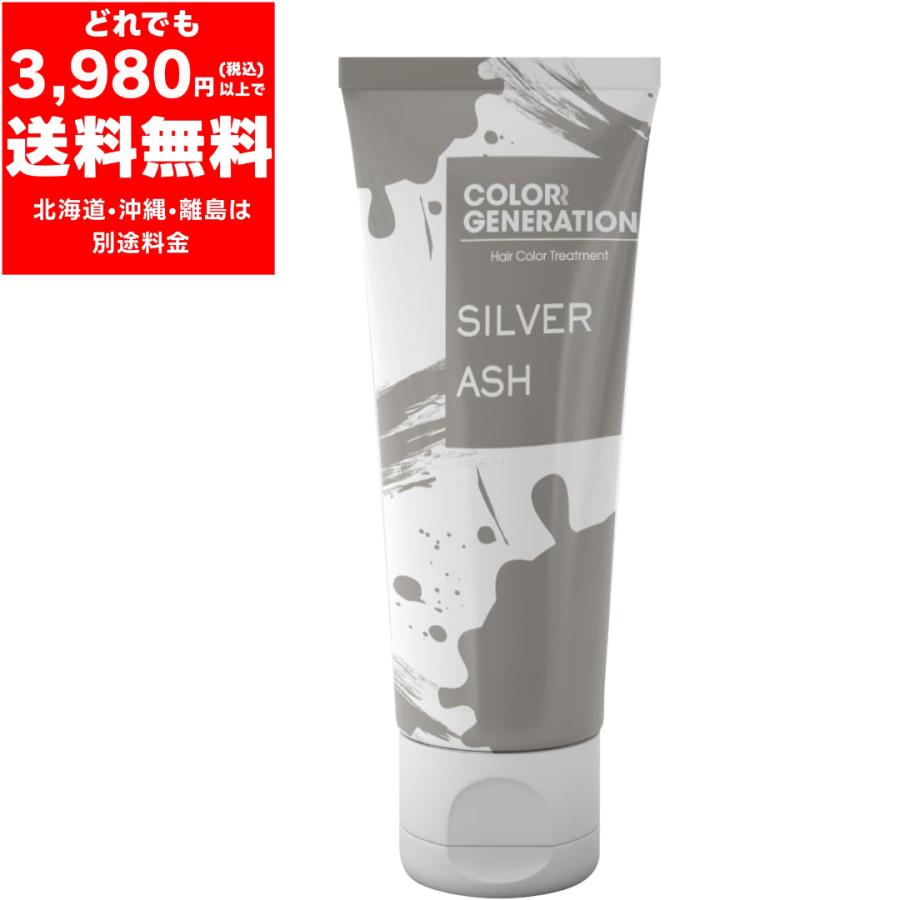 COLORR GENERATION(カラージェネレーション) SILVER ASH(シルバー