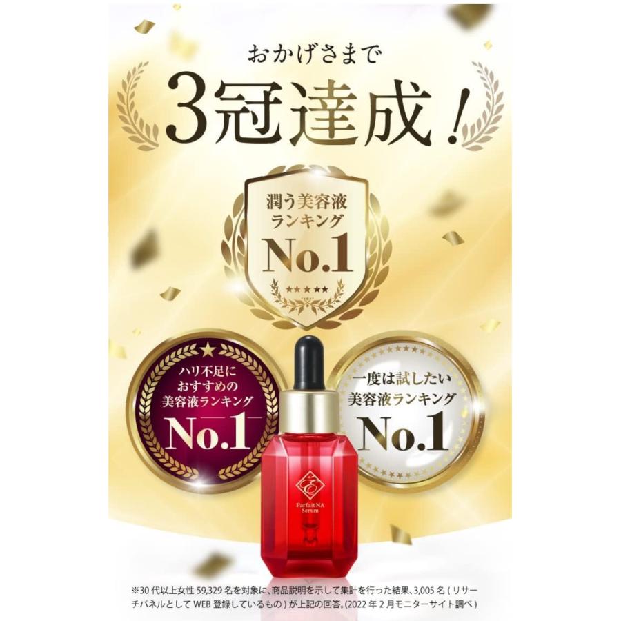 エトワールボーテ パルフェット NAセラム 20ml 美容液 : HARU