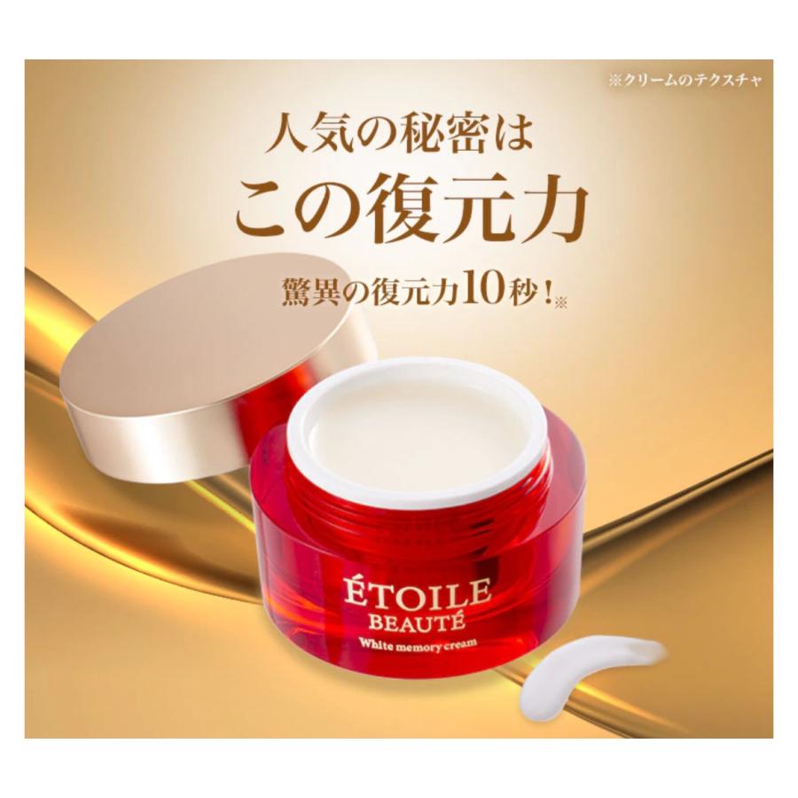 エトワールボーテ 薬用ホワイトニングクリーム 50g ジェル状クリーム