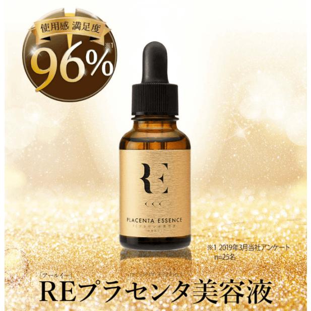 RE プラセンタ 美容液 30ml ※訳あり : HARUオークション ヤフー店