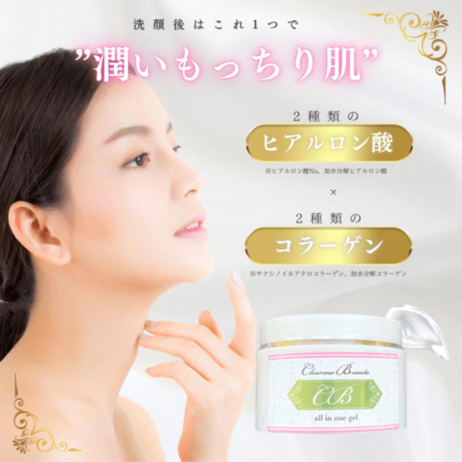 シャルムボーテ オールインワンゲル ジェル 220g 化粧水 美容液 乳液