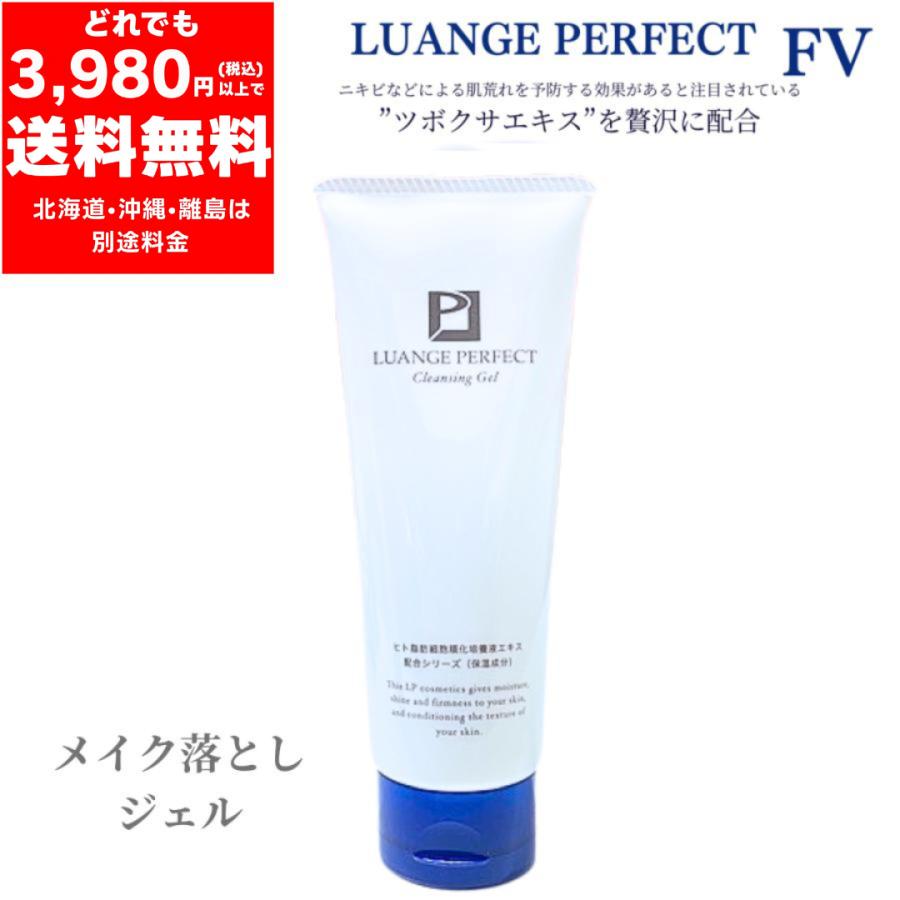 ルアンジュ パーフェクト FV メイク落とし ジェル 140g ヒト脂肪 ルアンジュ パーフェクト FV メイク落とし ジェル 140g ヒト脂肪