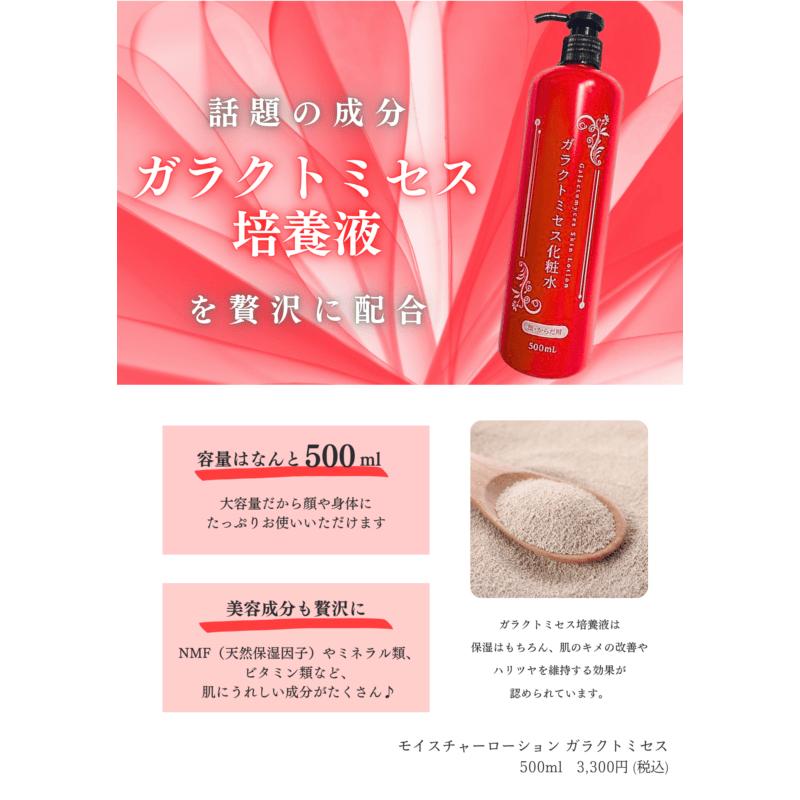 ガラクトミセス 化粧水 500ml 〈顔・からだ用〉【定価3,300円】保湿