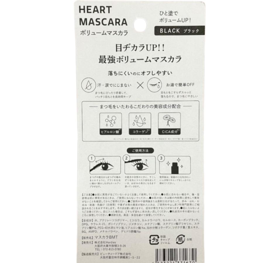 ボリューム ハート マスカラ ブラック プレゼント : HARUオークション