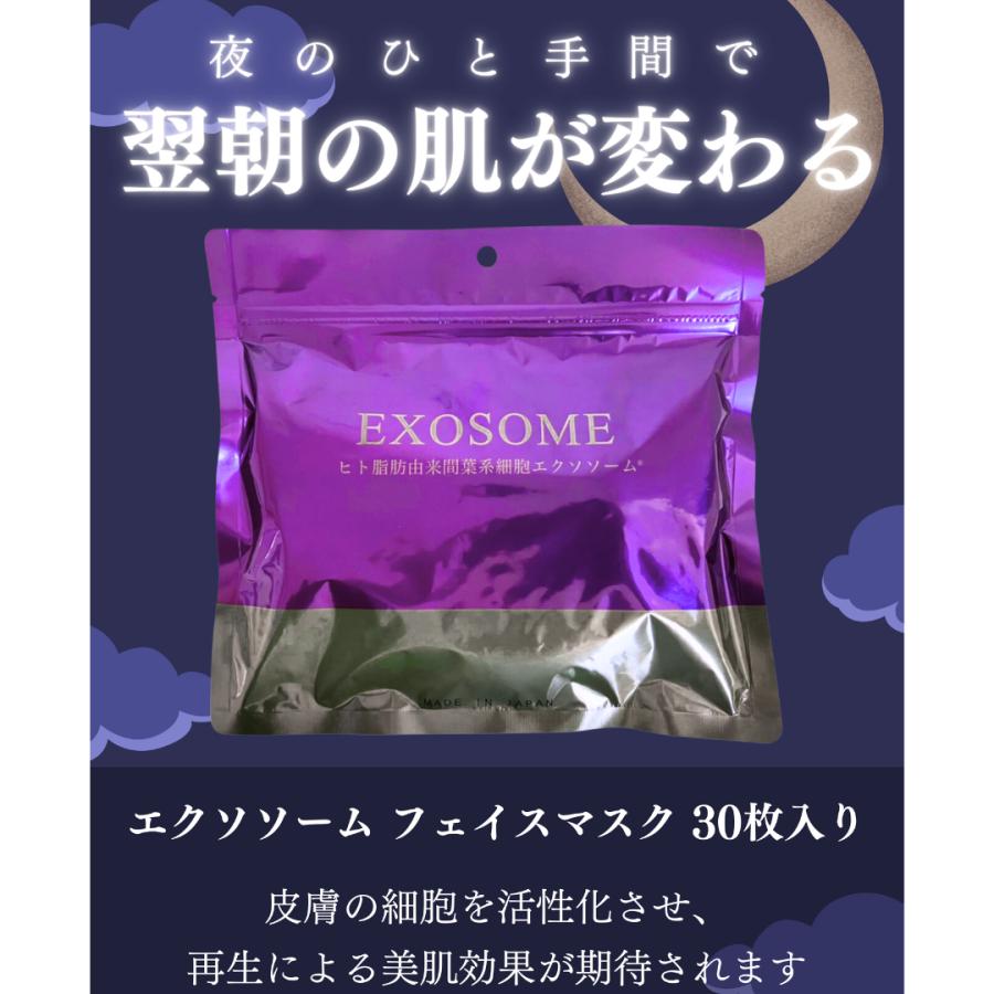 新品未使用⭐︎箱無しエクソミューン EXOMUNE Mask 4枚 EXOMUNE】246億個エクソソームパック 【韓国美容皮膚科専売品