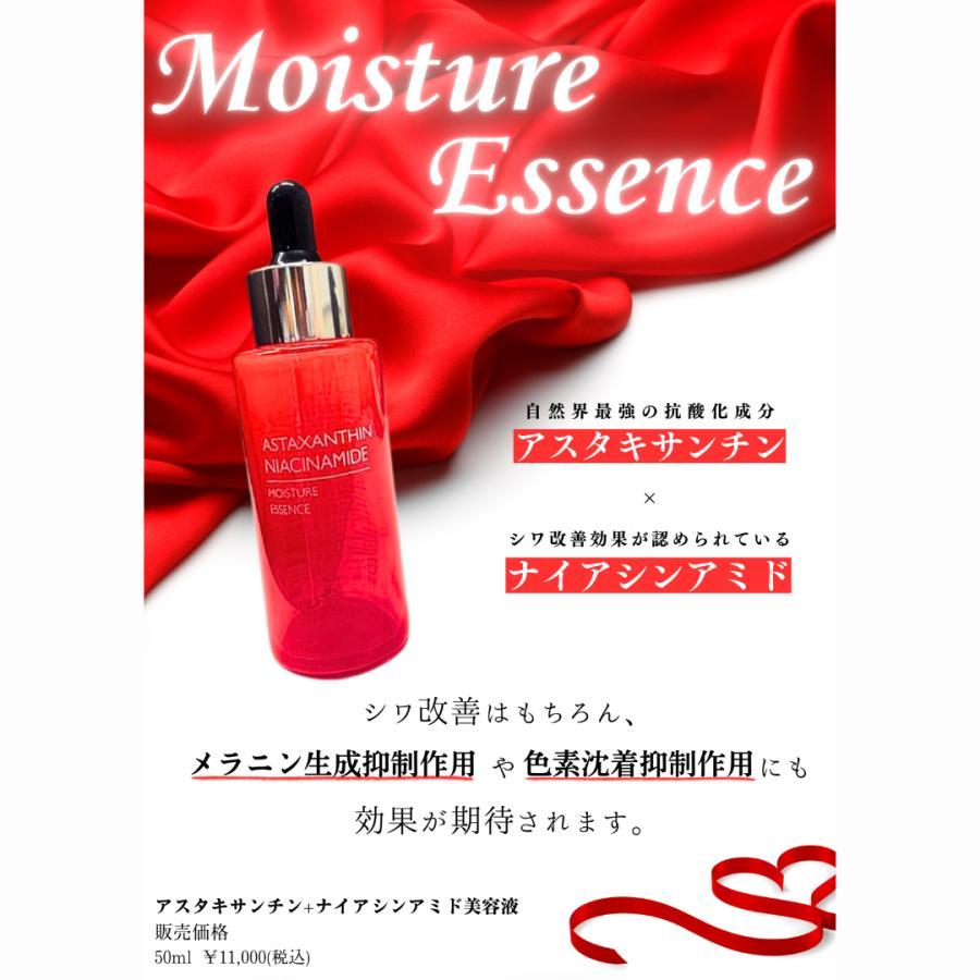 アスタキサンチン＋ナイアシンアミド 美容液 50ml エッセンス 潤い