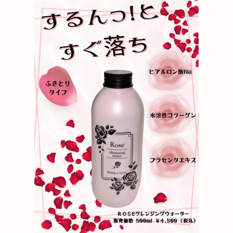 ローズ クレンジングウォーター 500ml 【定価4,950円】メイク落とし