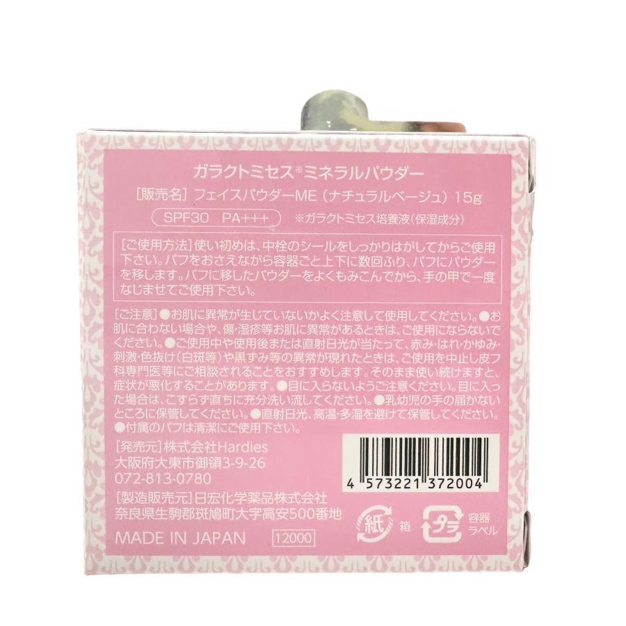 ガラクトミセス ミネラル パウダー ナチュラルベージュ 【定価13,200円