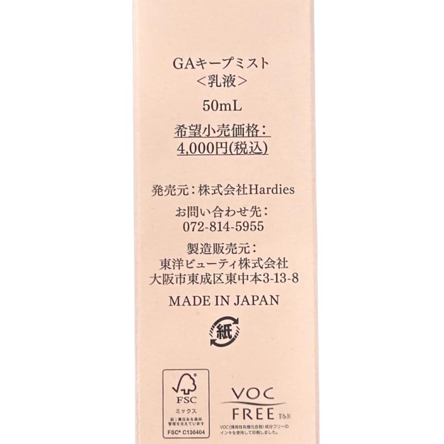 ガラクトミセス培養液配合 GA キープミスト 〈乳液〉 50ml 保湿 メイク