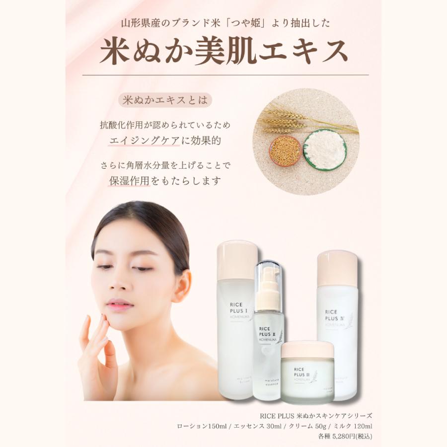 米ぬか モイスチャーエッセンス 30ml【定価5,280円】潤い 保湿 RICE