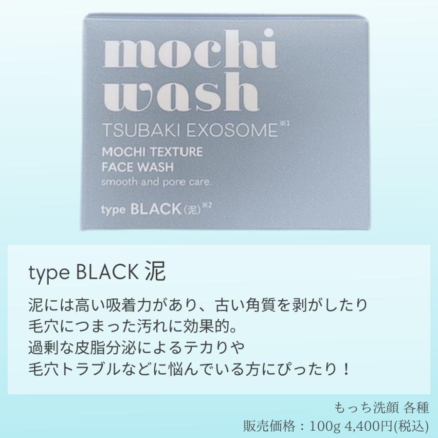 もっち洗顔 B (ブラック/泥) 100g フェイスウォッシュ 角質 毛穴