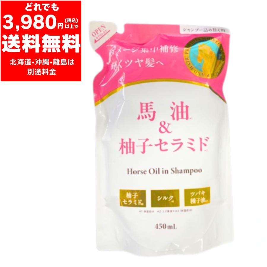 馬油 ＆ 柚子セラミド シャンプー つめかえ 450ml ダメージ ツヤ髪