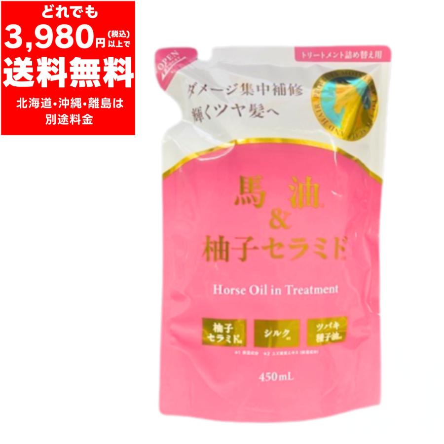 馬油 ＆ 柚子セラミド トリートメント つめかえ 450ml ダメージ ツヤ髪
