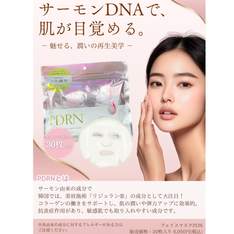 PDRN フェイスマスク 30枚入り : HARUオークション ヤフー店 - 通販