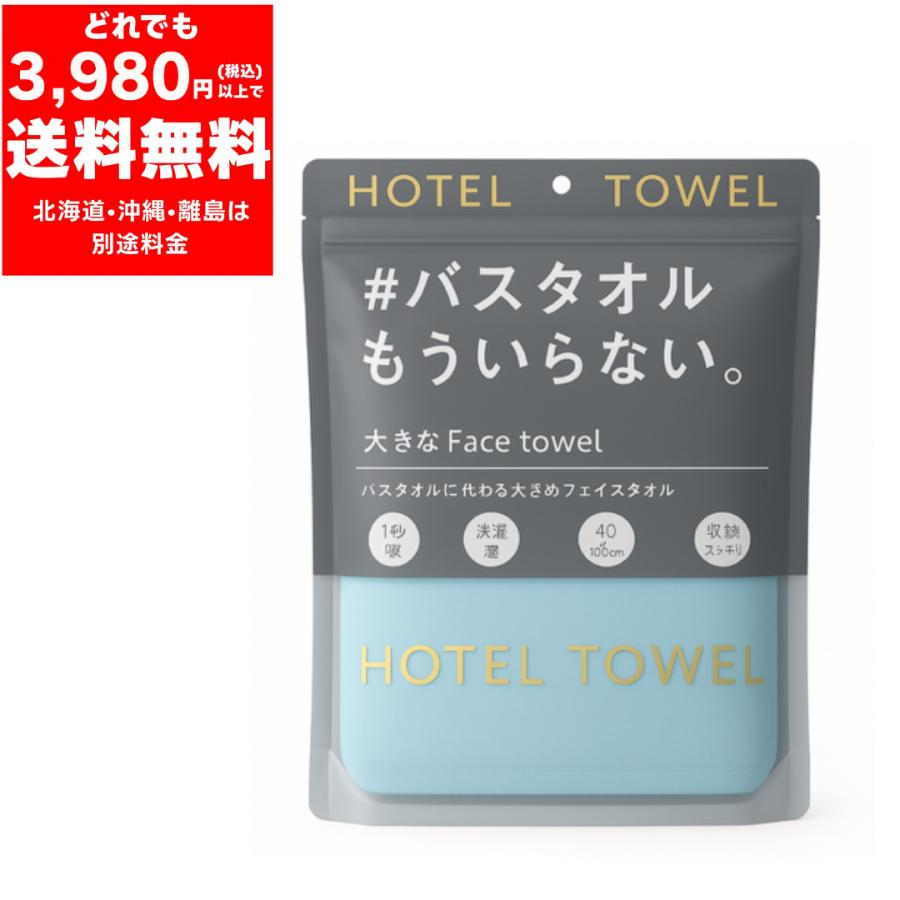 ホテルタオル〈#バスタオルもういらない / ブルー〉（Yahoo!・HARUオークション ヤフー店）