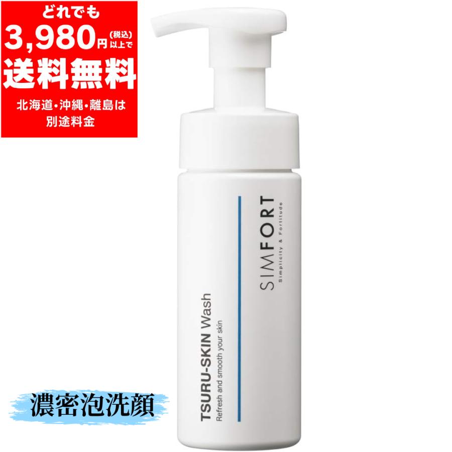 SIMFORT ツルスキン ウォッシュ 【定価 1,980円】泡洗顔料 135ml SIMFORT ツルスキン ウォッシュ 【定価 1,980円】泡洗顔料 135ml
