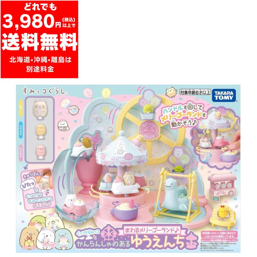 くみっきー タカラトミー（TAKARA TOMY） くっつきすみっコ まわる