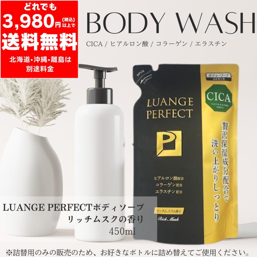 ボディ・フェイスケア Picachan ルアンジュ パーフェクト CICA ボディーソープ 詰替 450ml シカ
