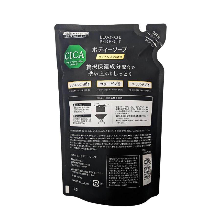 ルアンジュ パーフェクト CICA ボディーソープ 詰替 450ml シカ