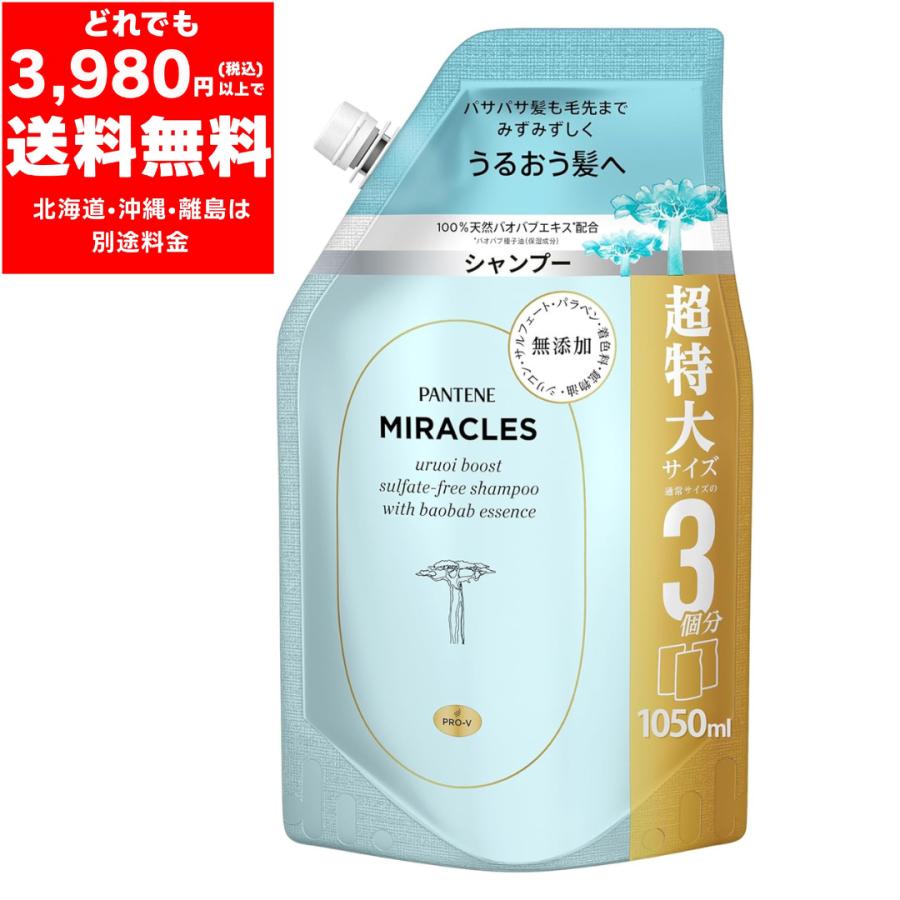 ⁑【おまとめ1,2】パンテーン ミラクルズ うるおいブースト クリーンムスク ミラクルズ うるおいブースト | パンテーン (PANTENE) 公式サイト
