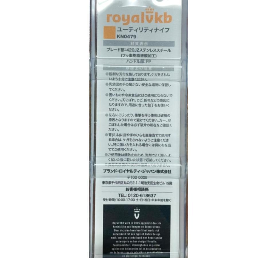 royalvkb ユーティリティナイフ 包丁 ナイフ キッチン 雑貨 新生活  調理 フッ素樹脂塗膜加工 スッと切れる｜haruauc｜02