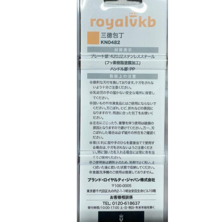 ロイヤルVKB royalvkb 三徳包丁 包丁 ナイフ キッチン 雑貨 新生活