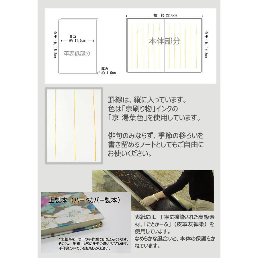 たとかーふ」俳句手帳 上製本＃K 【京都 浪速屋 / はるべ】 革友禅