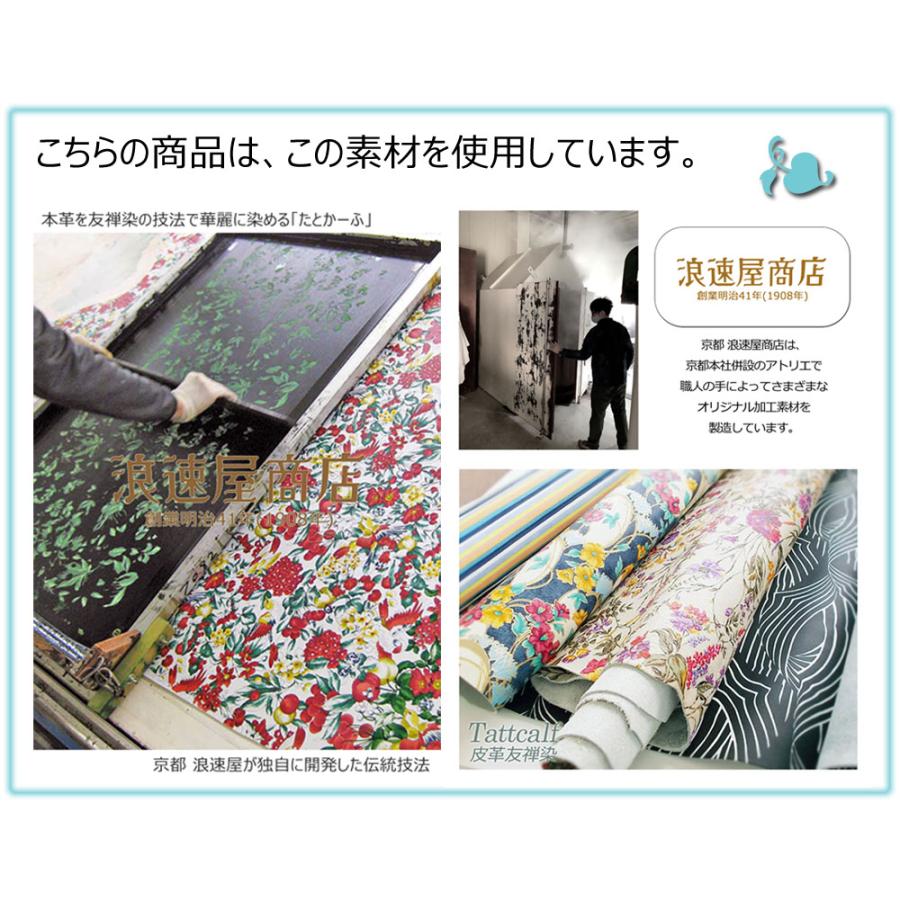 仕切り付き 小銭入れ 皮革 友禅染 たとかーふ レディース #82-622