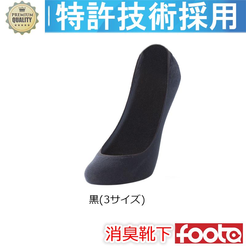 消臭 靴下 フットカバーソックス/パンプス靴下 足の臭い対策 foota｜haruchisyoutengai