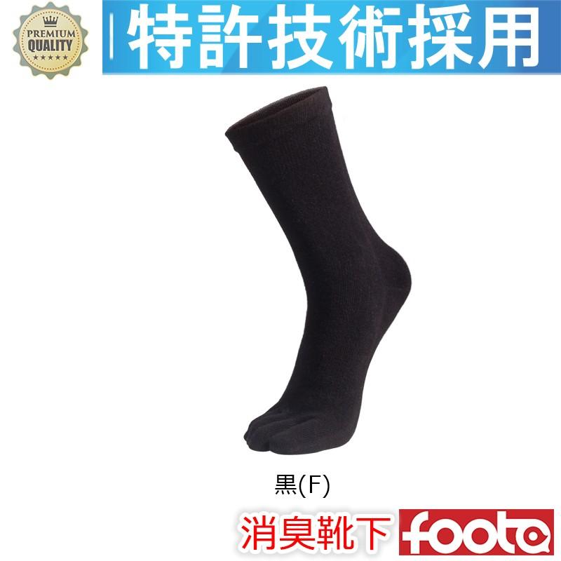 消臭 靴下 五本指ソックス 足の臭い対策 Foota G0002n 足の臭い対策専門店 消臭靴下foota 通販 Yahoo ショッピング