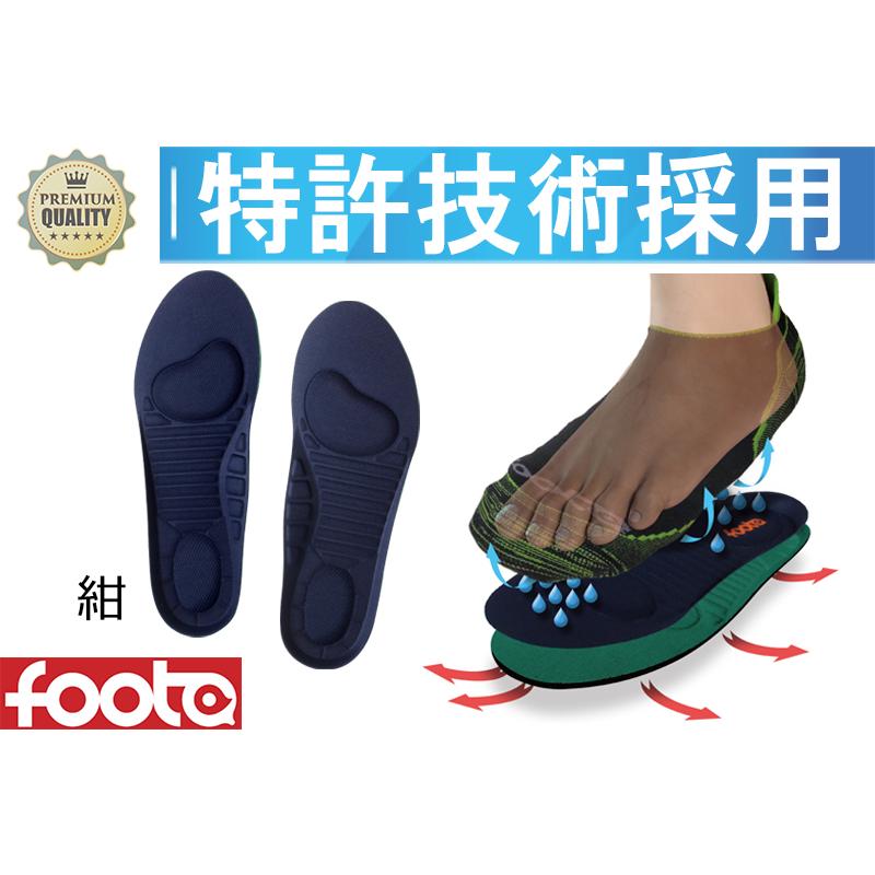 消臭 3Dインソール(中敷き) 足の臭い対策 foota : 足の臭い対策専門店 