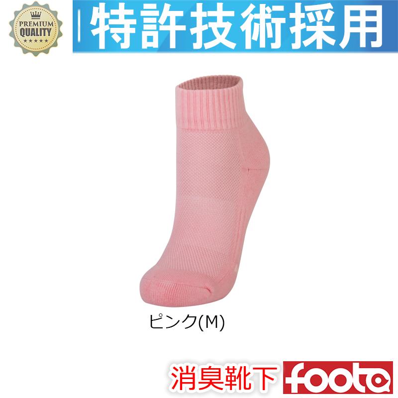 消臭 靴下 アンクレットソックス 足の臭い対策 foota｜haruchisyoutengai｜02