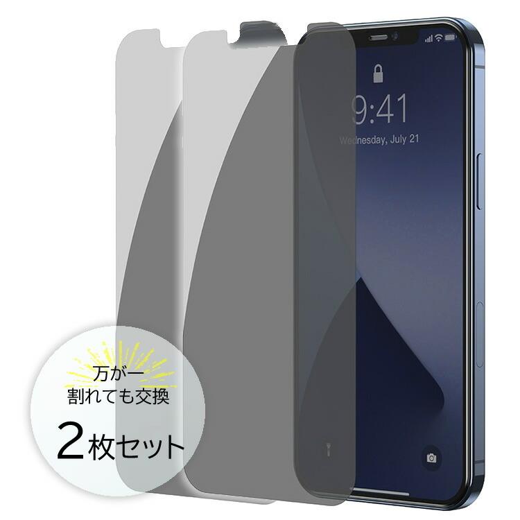 iphone保護フィルム iPhone12 mini/iPhone12/Pro/12 Pro Max iPhone11 iPhoneXr 覗き見防止 のぞき見ブロック ガラスフィルム 0.3mm｜haruco-sky｜10